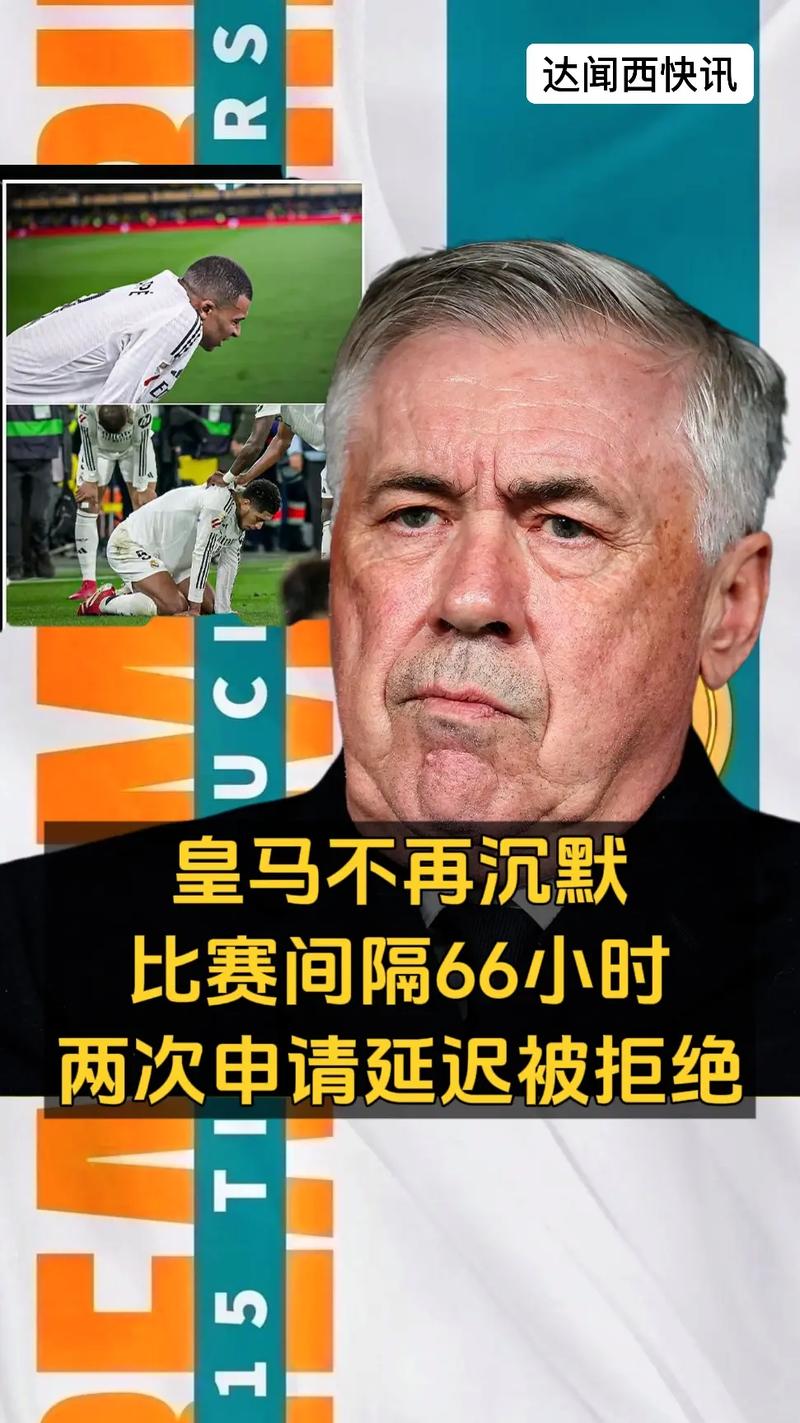 黄潜球员：裁判不该给皇马那个点球，这对我们伤害太大了