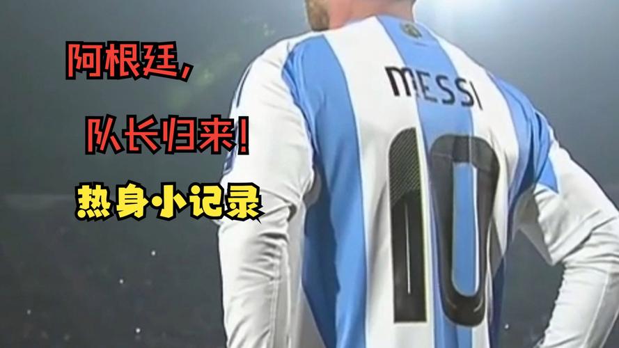 记者：阿根廷国家队来到迈阿密集训，梅西已和球队汇合进行备战