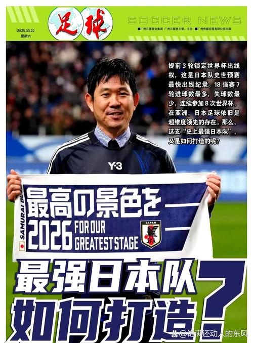 北青谈日本队：是亚洲独一档存在 冲击世界杯冠军的梦想更近一步