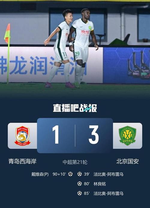 差一点！法比奥后点抢点破门，但林良铭越位在先，国安仍0-2落后