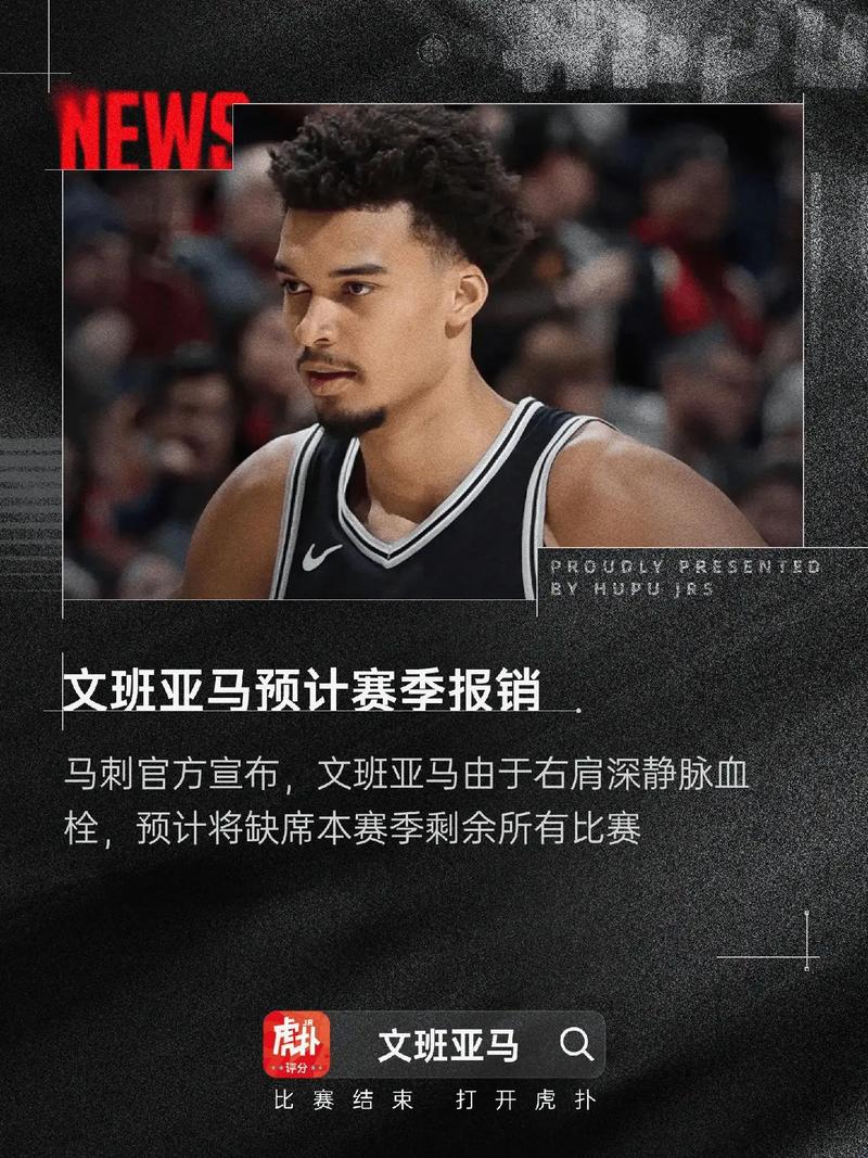 马刺赛季前瞻:文班迈入巨星行列?青年军破茧成蝶成西部大黑马?