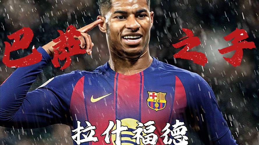 英媒:弗里克认可拉什福德,巴萨计划未来几周与曼联谈买断事宜